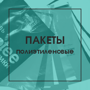 ПВД пакеты
